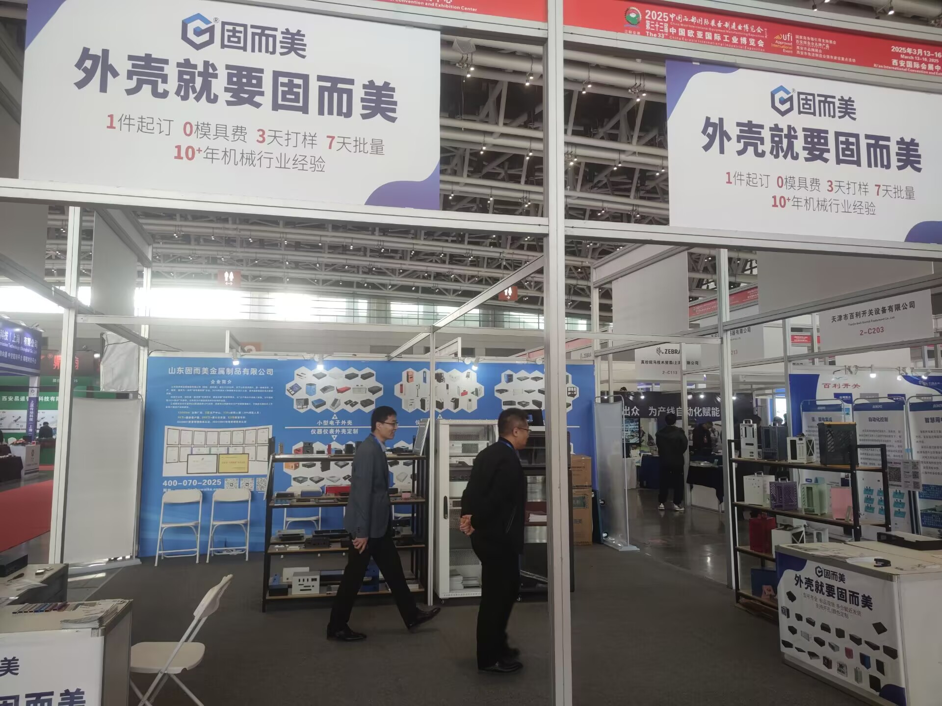匠心產品驚艷古都！山東固而美亮相第 33 屆西安國際工業(yè)博覽會
