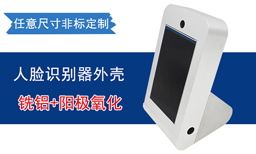 鋁型材應(yīng)用在外殼加工上的優(yōu)勢(shì)有哪些?